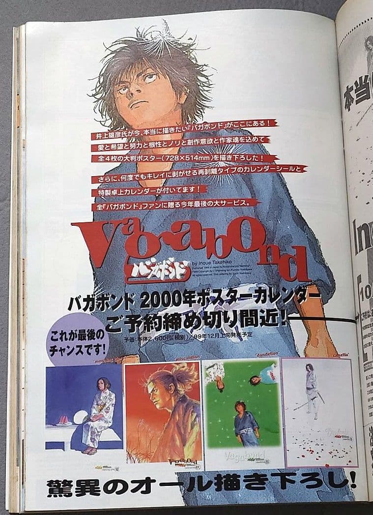 モーニング1999年10月14日44号バガボンド表紙#46魔/井上雄彦/吉川