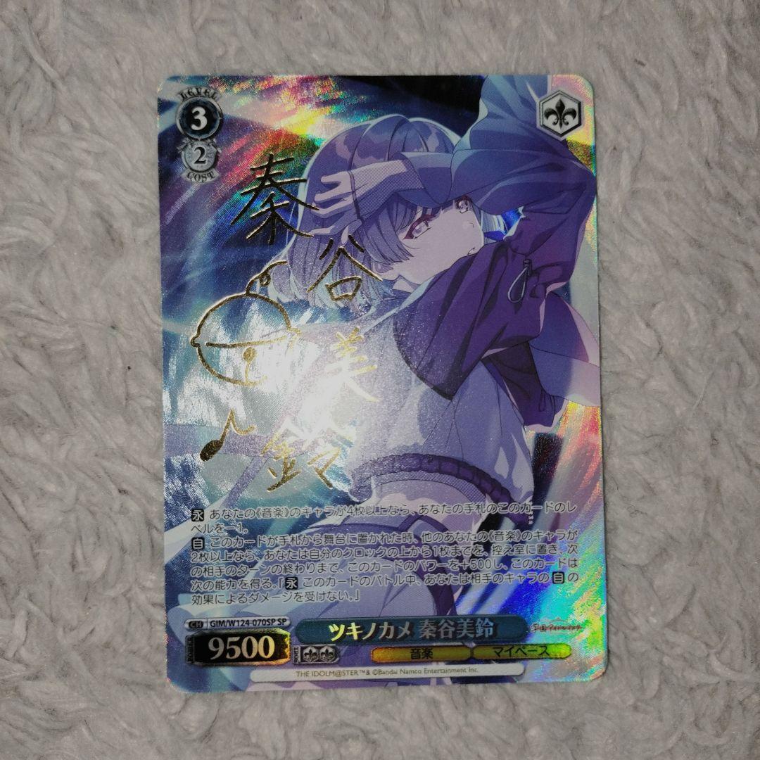 WS 学園アイドルマスター ツキノカメ 秦谷美鈴 SP サイン入り ツキノカメ Amazon.co.jp: ヴァイスシュヴァルツ 学園アイドルマスター ツキノカメ