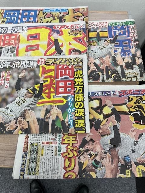 2023阪神タイガース優勝関西スポーツ新聞5紙と3紙の号外セット 阪神タイガース優勝記念五紙セット販売 | サンスポ関西