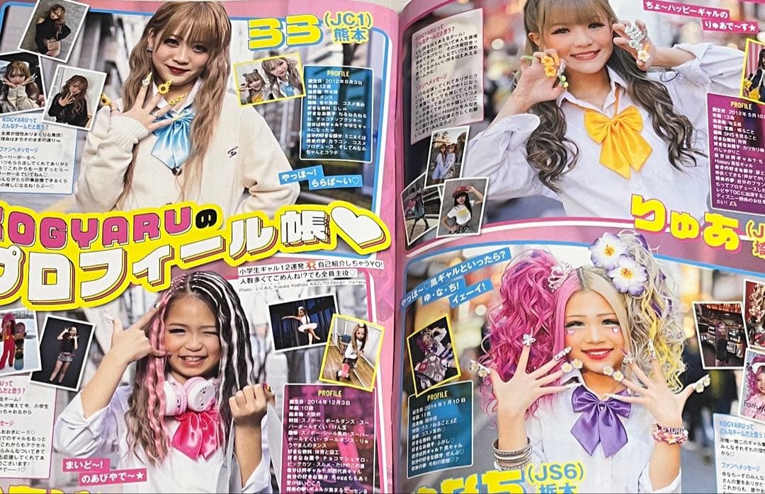 KOGYARU コギャル 2冊セット 創刊号 ファッション誌 ギャル 雑誌