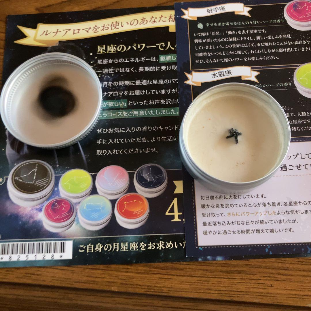 三凛さとし★ルナアロマ