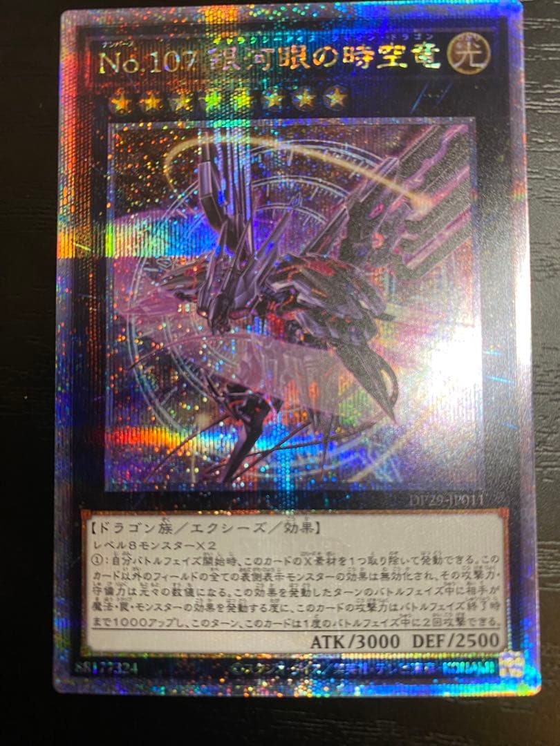 【遊戯王】No.107 銀河眼の時空竜　25th 絵違いイラスト 遊戯王 No.107 銀河眼の時空竜 25th 絵違い - メルカリ