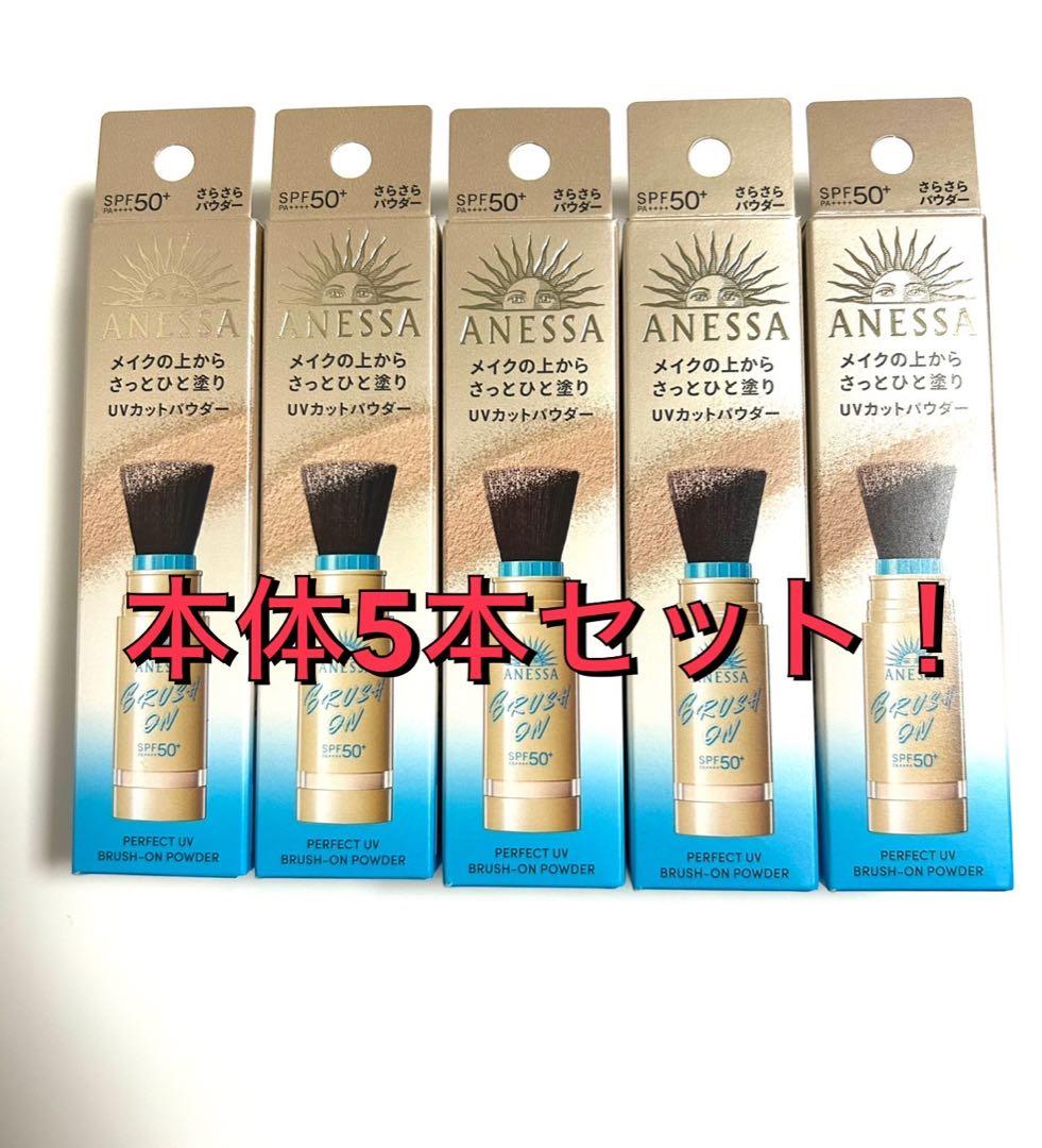 【限定】アネッサ パーフェクトUV ブラッシュオンパウダー　本体5本セット！ 楽天市場】即日発送【本体・パーフェクトUV ブラッシュオンパウダー
