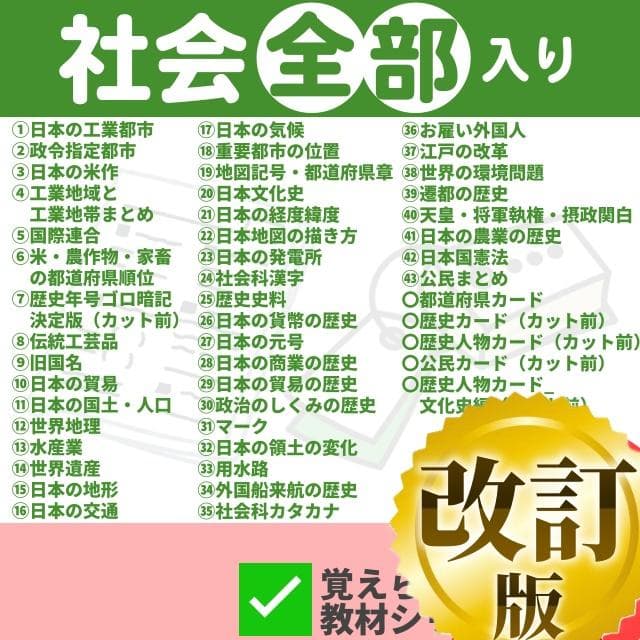 ✨95000円➡59000円✨【～2/8期間限定特価】社会全部入り