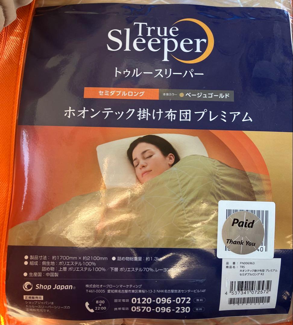 トゥルースリーパー ホオンテック セミダブルロング 掛け布団 プレミアム