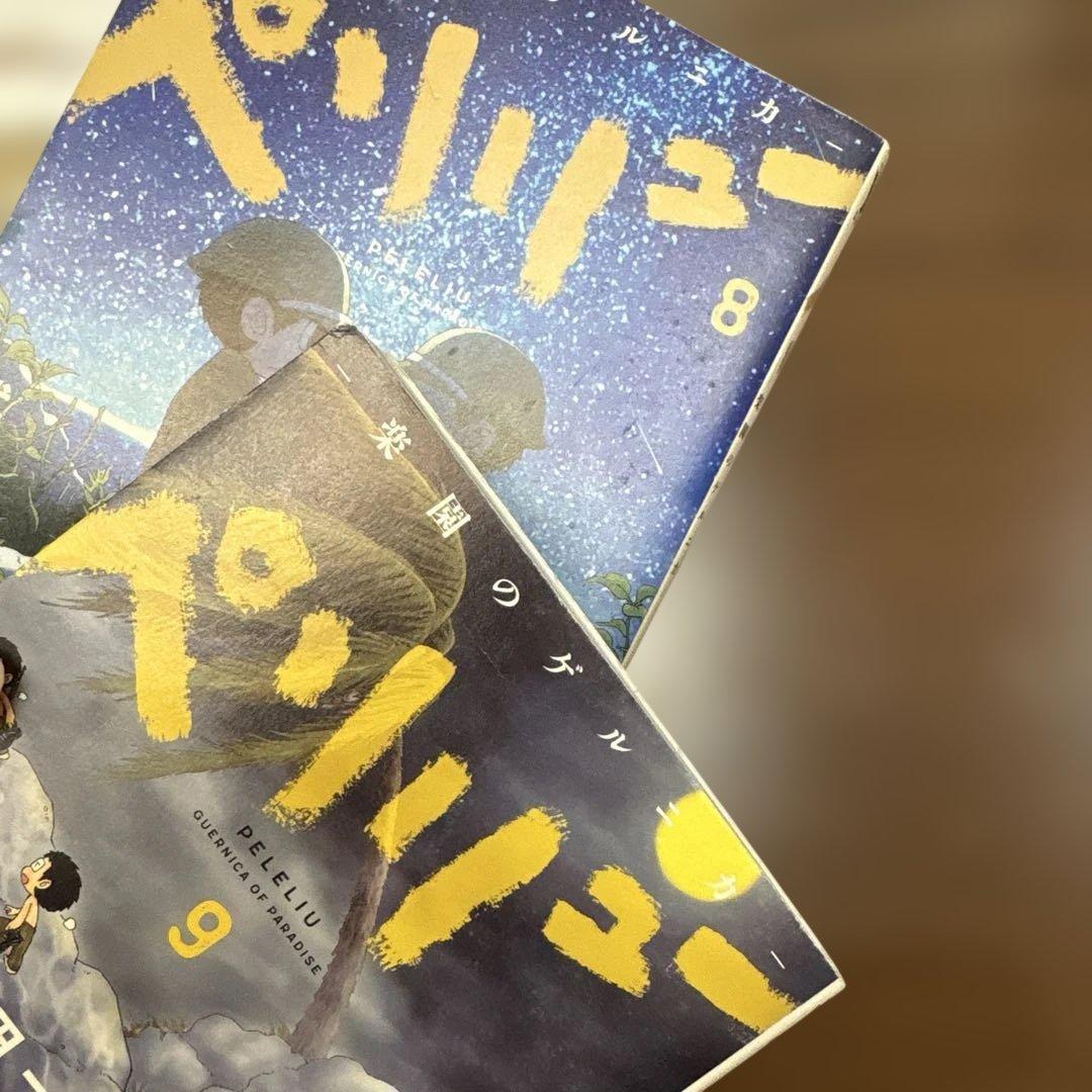 ペリリュー 全11巻+外伝2冊 - メルカリ