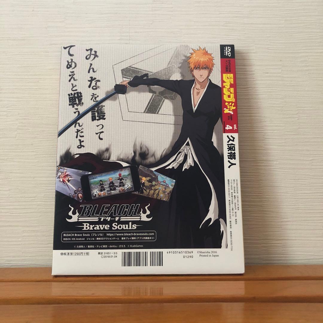 DVD付録未開封】ジャンプ流 vol.4 久保帯人 BLEACH - メルカリ