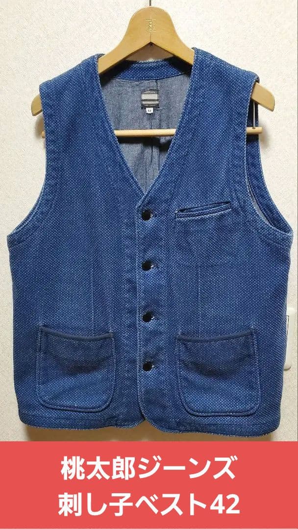 桃太郎ジーンズ モモタロウジーンズ 刺し子ベスト インディゴ 桃太郎ジーンズ（MOMOTARO JEANS） インディゴ刺し子 ベスト 刺子 裏地