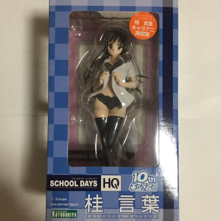 スクールデイズHQ 桂言葉 YシャツVer. 黒下着 完成品フィギュア （キャ