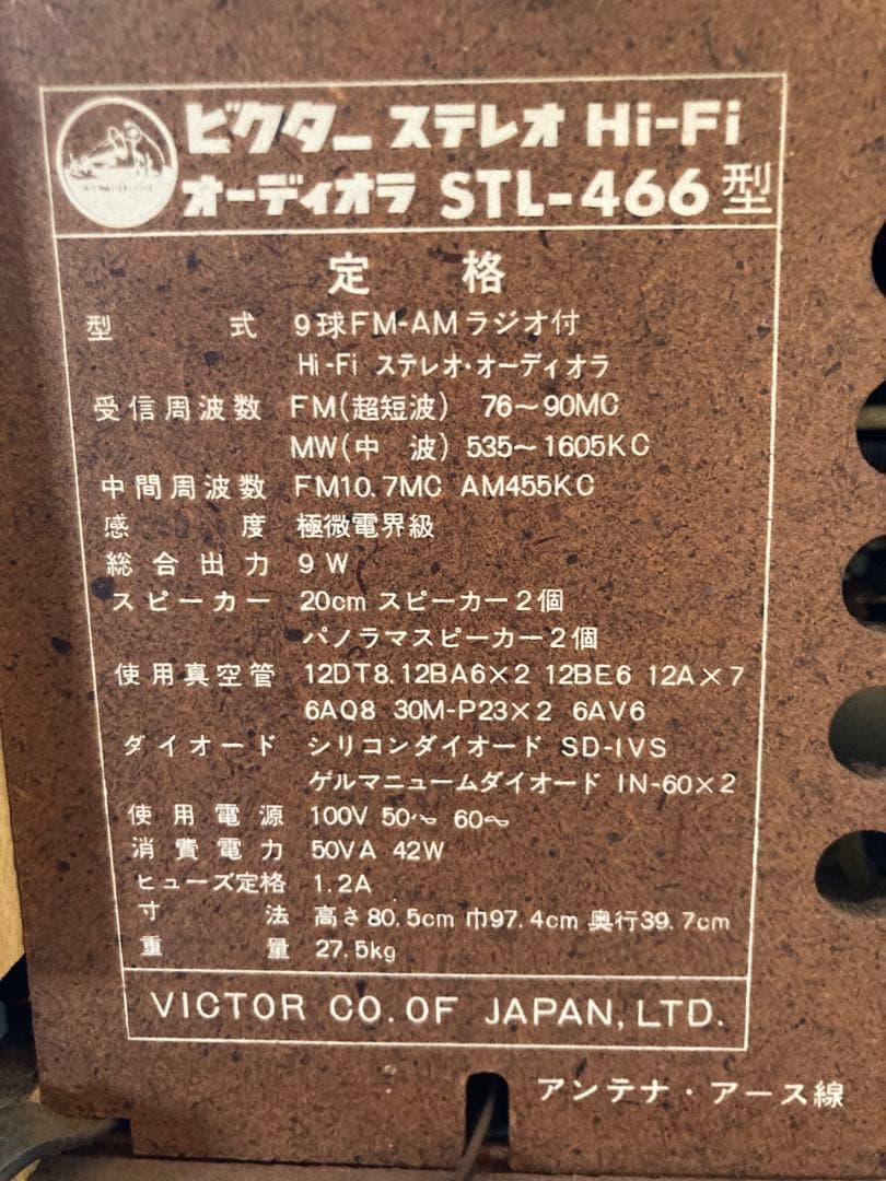 8月中旬までの出品 ビクター ステレオ STL-466 昭和レトロ 動作確認済