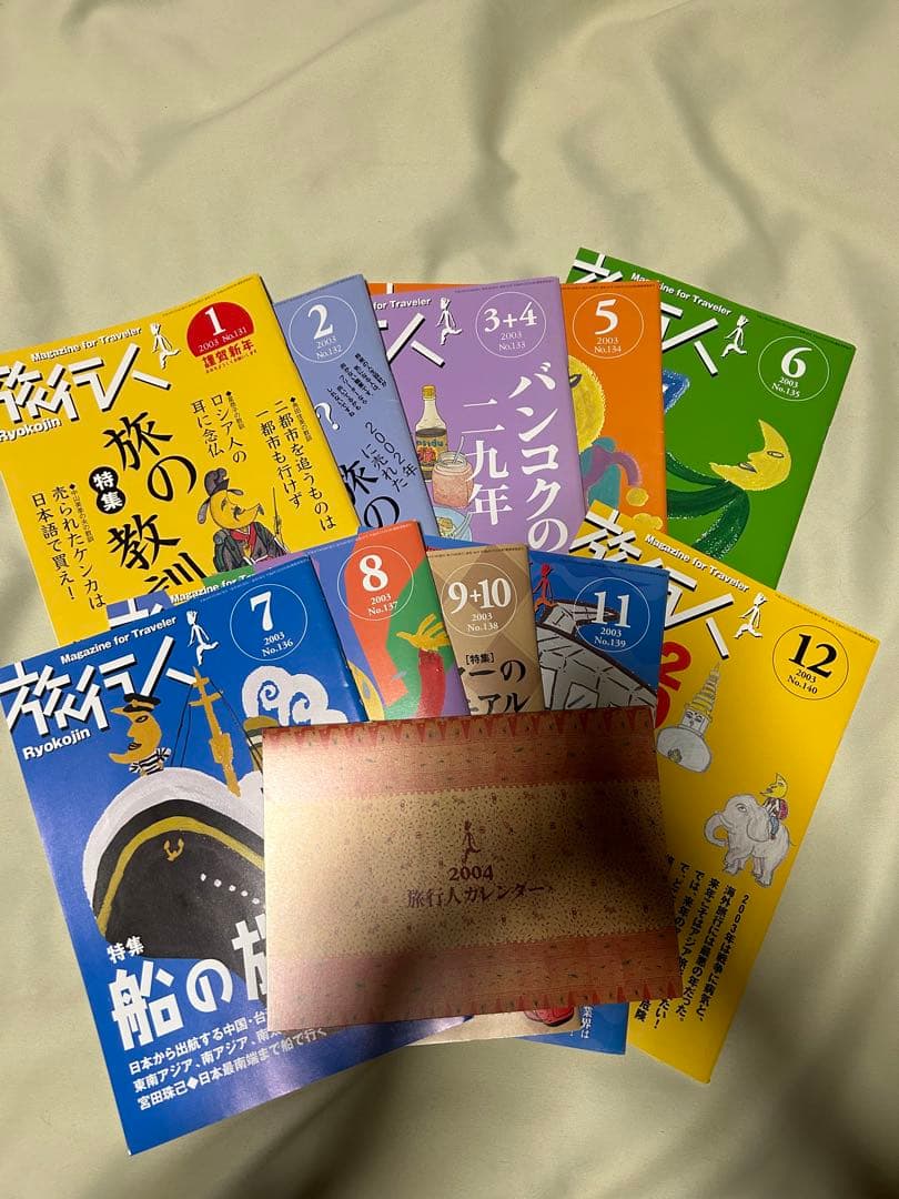 旅を愛する人のための月刊誌 旅行人 ９６年2月～休刊号まで 93冊セット