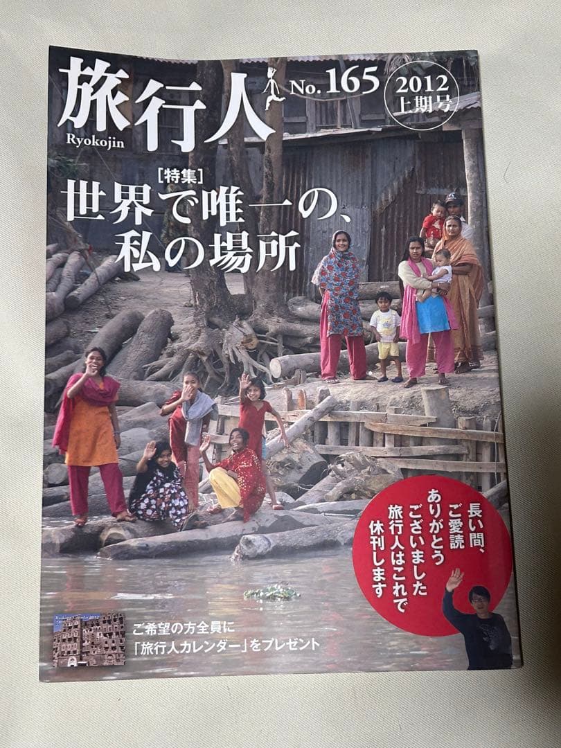 旅を愛する人のための月刊誌 旅行人 ９６年2月～休刊号まで 93冊セット