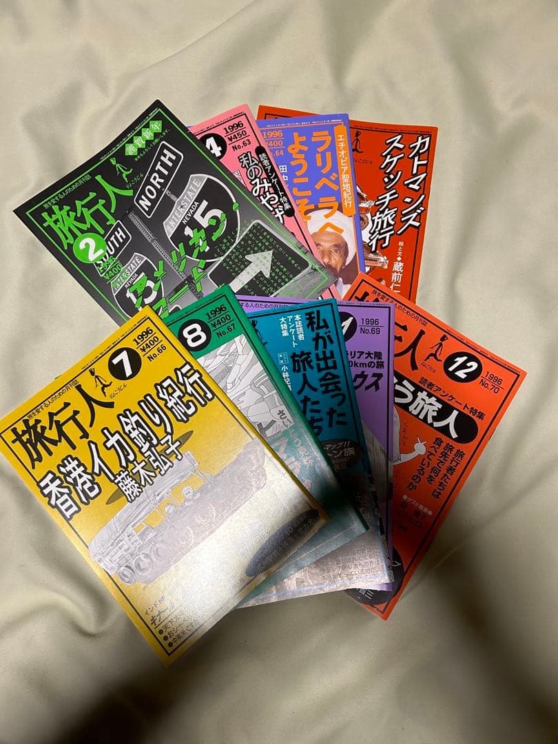 旅を愛する人のための月刊誌 旅行人 ９６年2月～休刊号まで 93冊セット