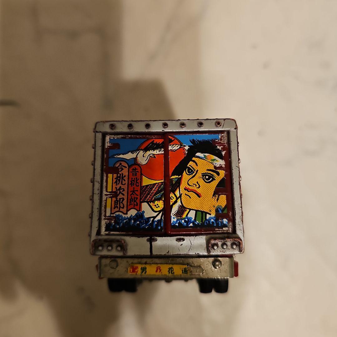 ポピニカ初代トラック野郎 光る 超合金 当時物 - メルカリ