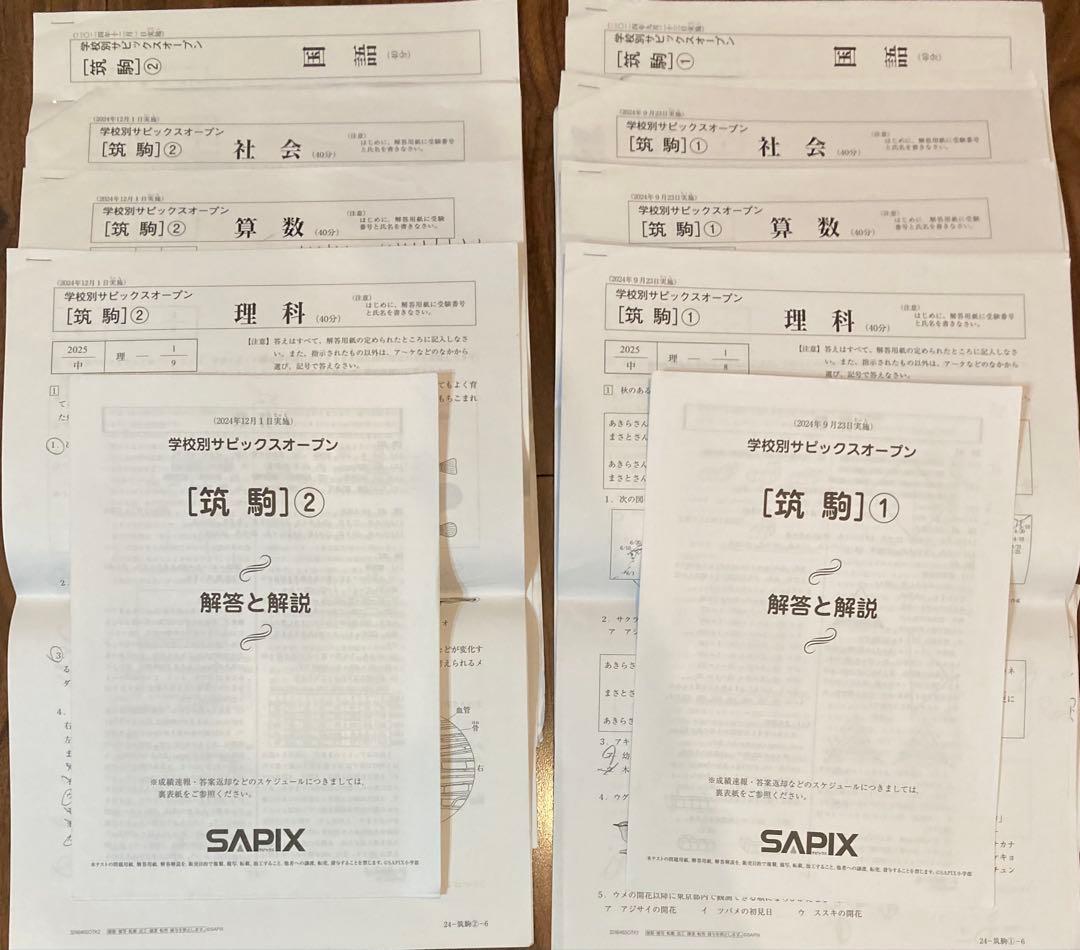 2024 早稲アカ/サピックス/エルカミノジーニアス筑駒模試＋スピカ筑駒