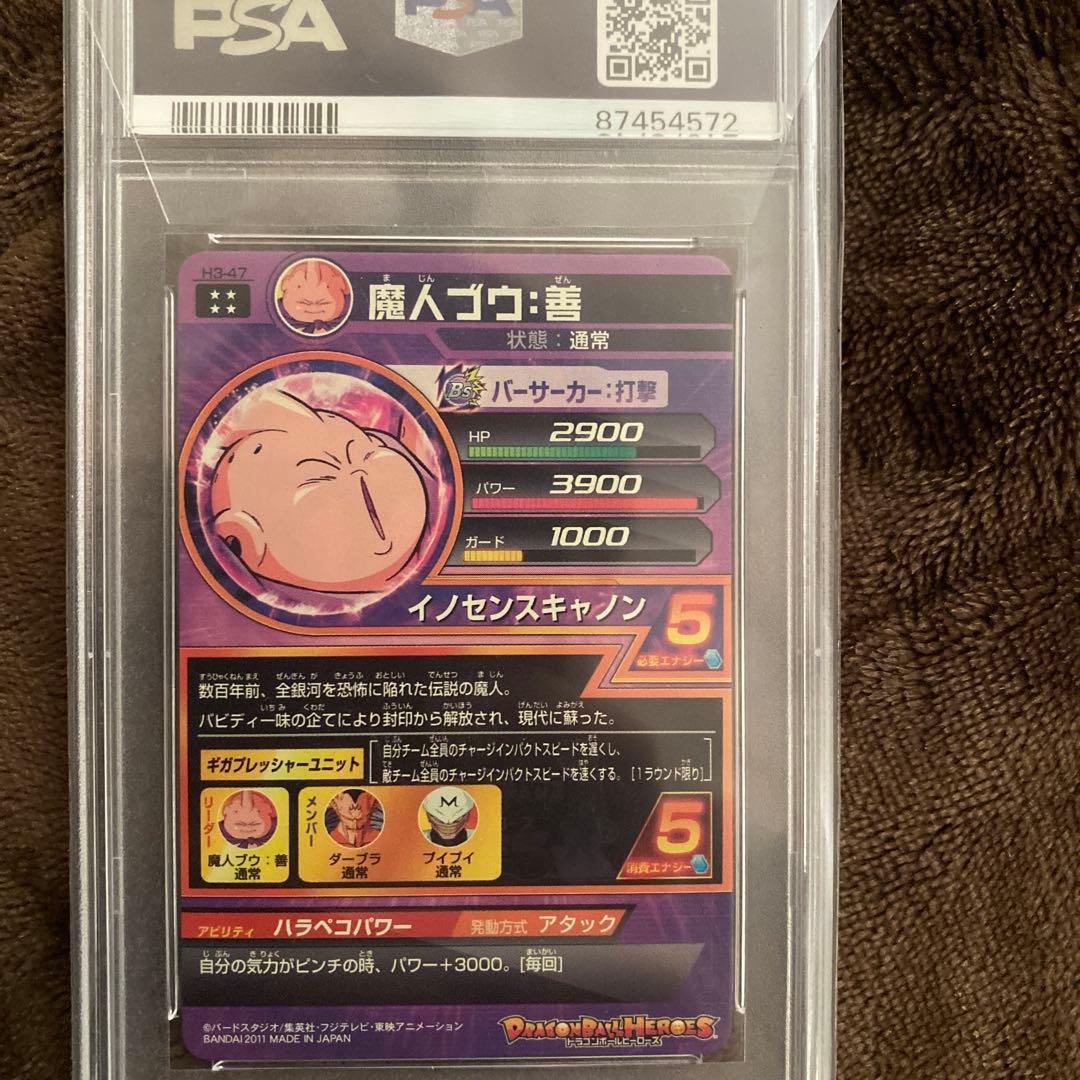 スーパードラゴンボールヒーローズpsa10旧弾 h3-47 魔人ブウ善 - メルカリ