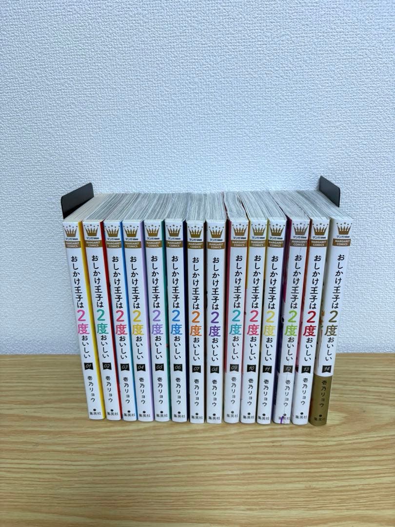 おしかけ王子は2度おいしい 全14巻セット 全巻初版 特典付き - メルカリ