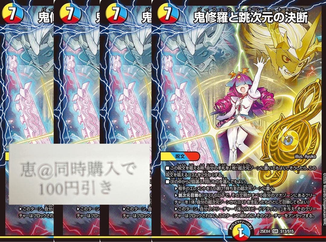 鬼修羅と跳次元の決断　パーフェクトテレポートホール　４枚　⑤ 鬼修羅と跳次元の決断 パーフェクトテレポートホール 4枚 - メルカリ