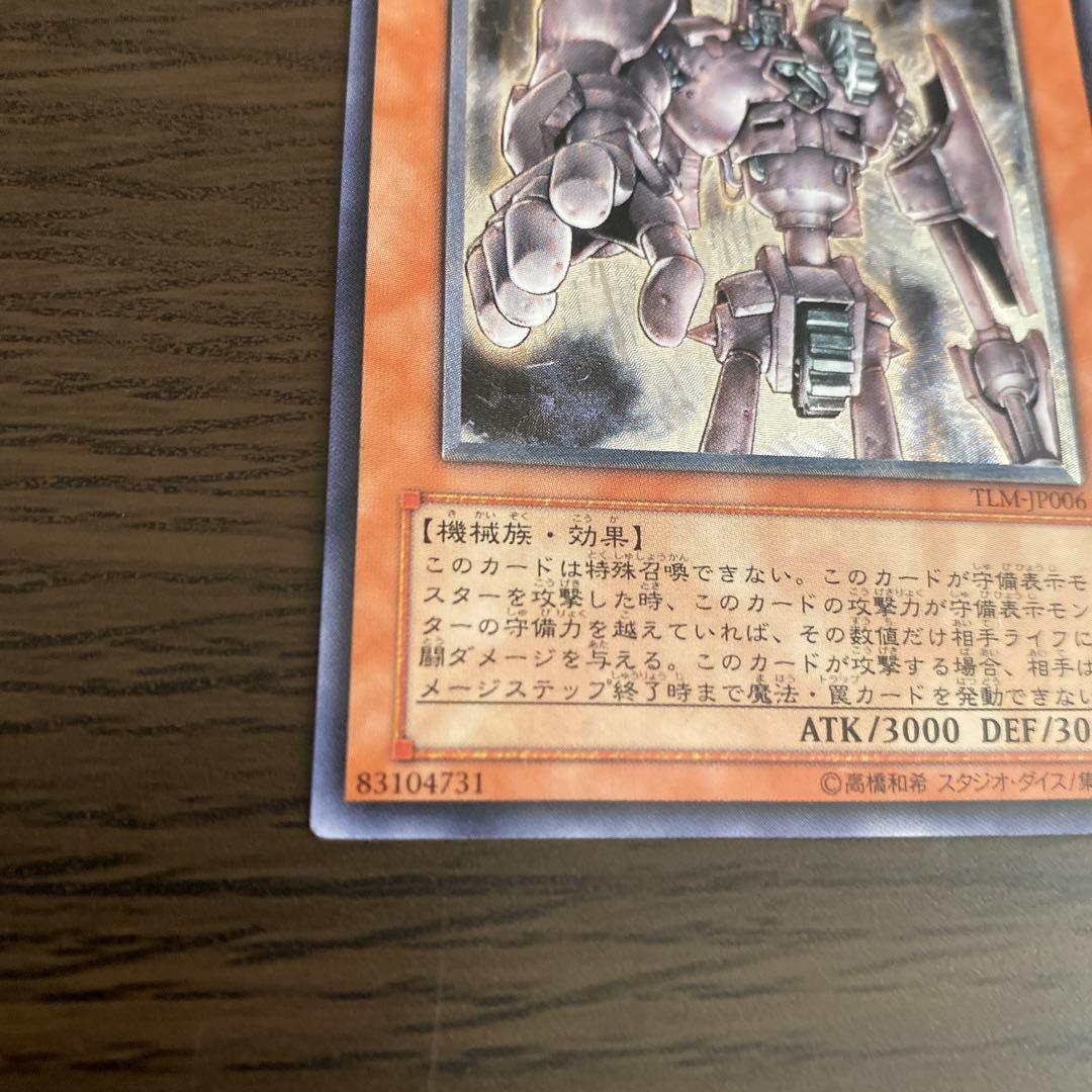 極美品レリーフ】古代の機械巨人 TLM-JP006 アルティメットレア - メルカリ