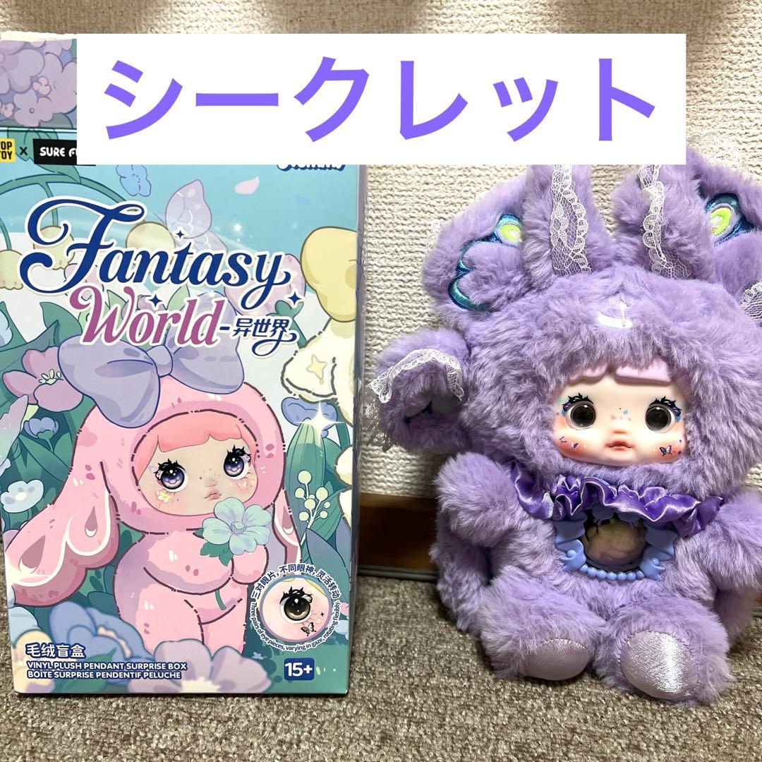 NOMMI ノミ のみ 異世界シリーズ シークレット ぬいぐるみ - メルカリ