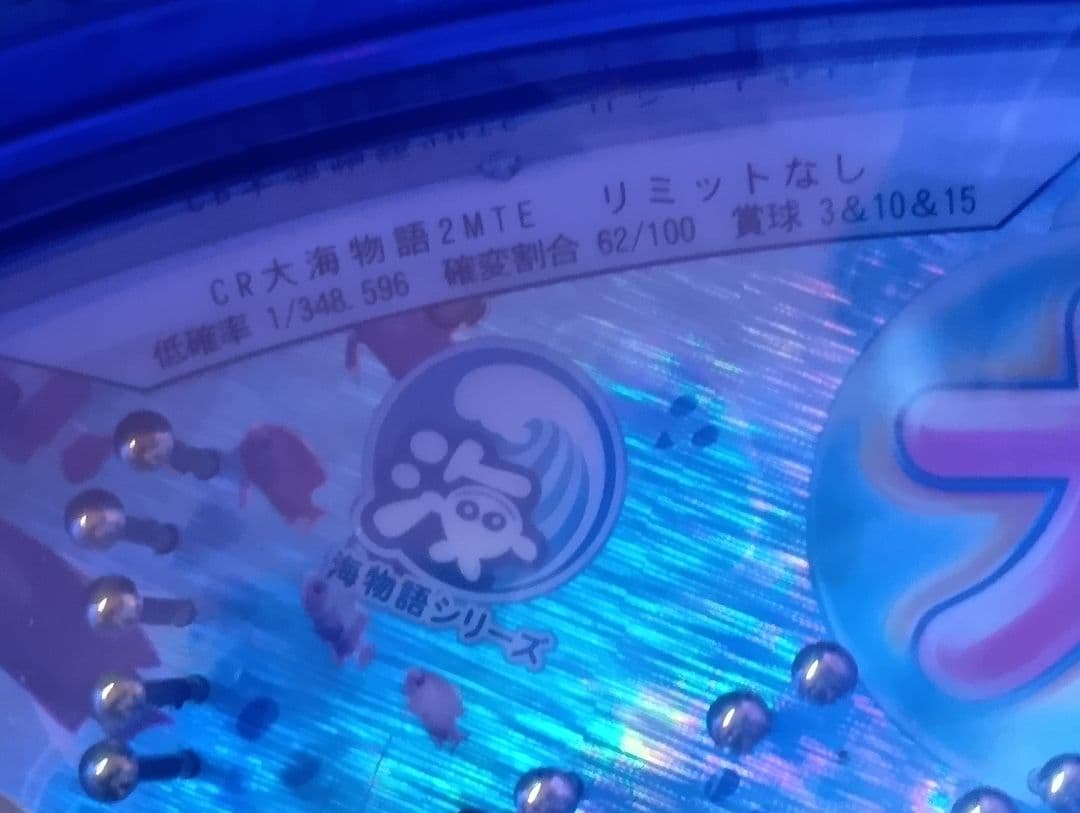 送料無料！CR大海物語2MTE 循環加工式 - メルカリ