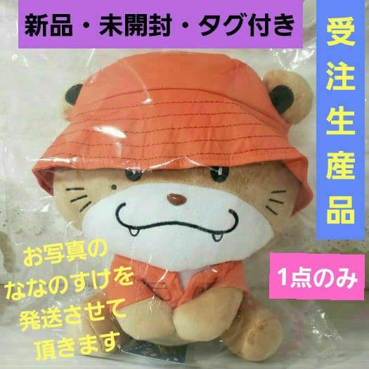 ✨受注生産✨☺️新品・未開封・タグ付☺️NAOTO☆ななのすけ☆BIG