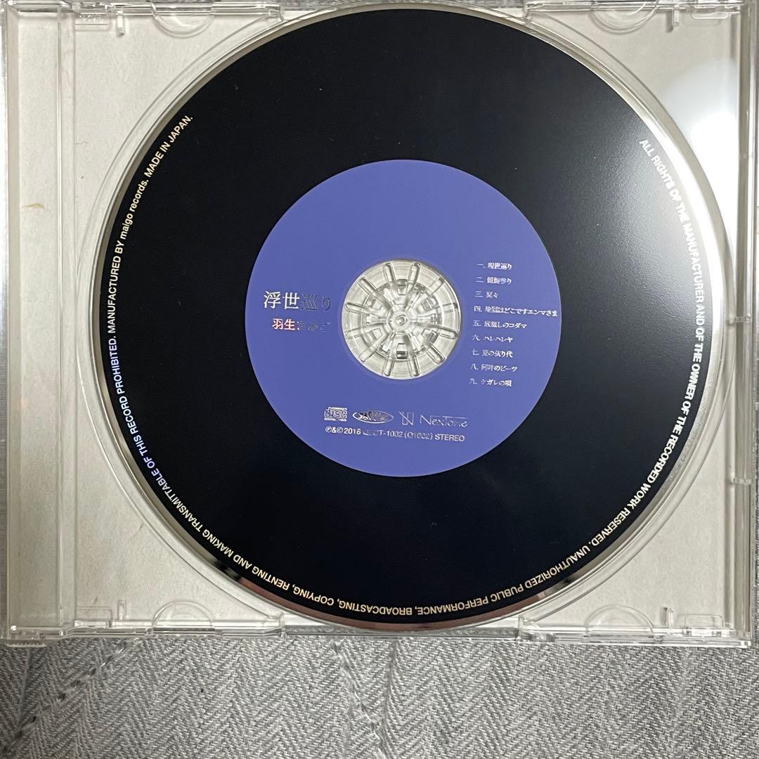 ウ*ダ様 羽生まゐご CD セット
