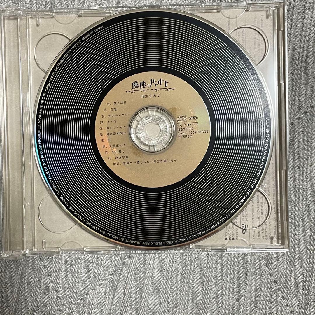 ウ*ダ様 羽生まゐご CD セット