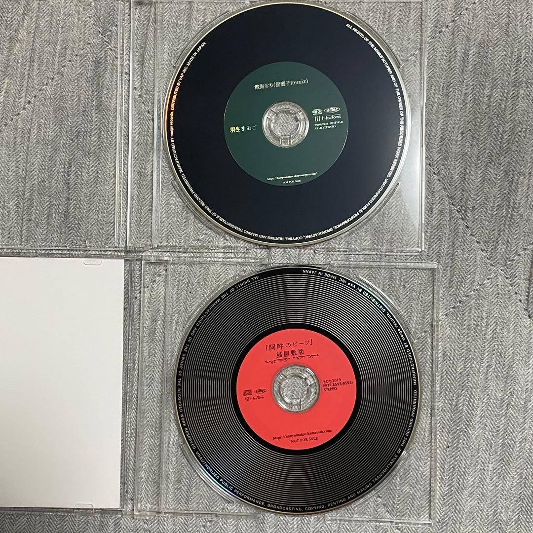 ウ*ダ様 羽生まゐご CD セット