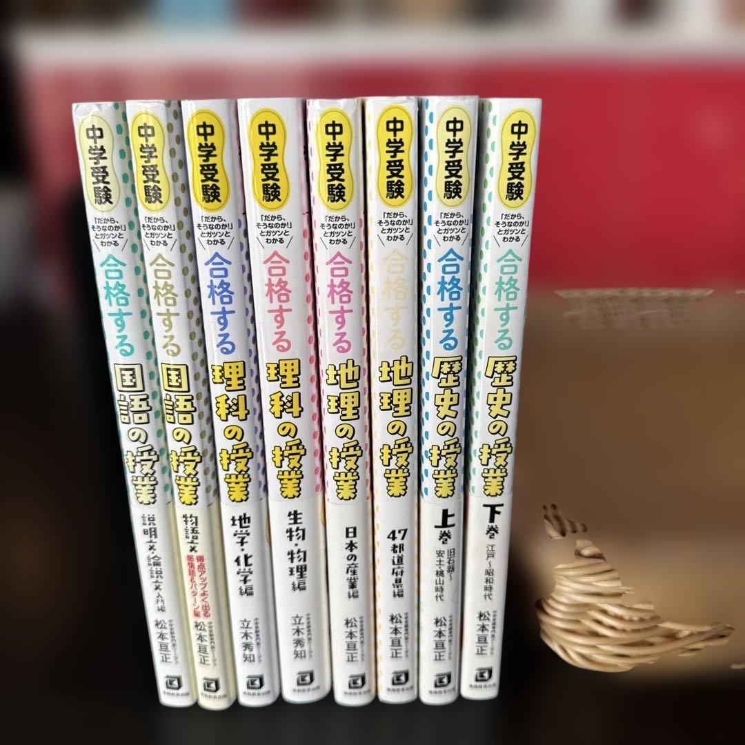 中学受験 「だから、そうなのか! 」とガツンとわかる 国語、社会、理科