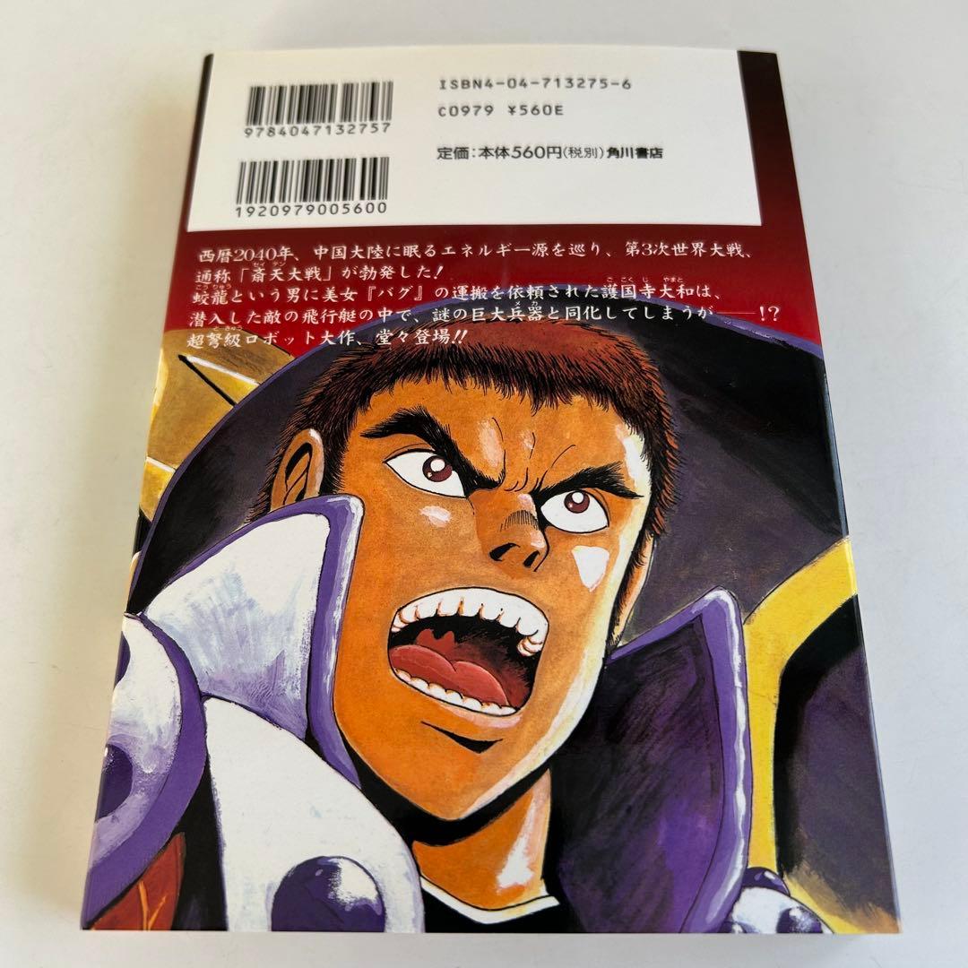 帯付初版】 セイテン大戦 フリーダーバグ 1巻 石川賢 - メルカリ