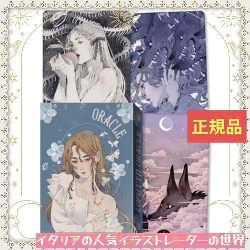 【正規品オラクルカード】イタリアの人気イラストレーターによる情熱と官能のデッキ Amazon.co.jp: 【日本語解説書付き】アストロロジカル オラクル カード