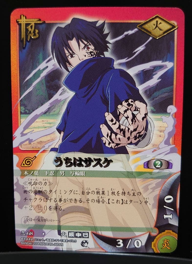 ナルトカードゲーム 忍-68 R うちはサスケ ② - メルカリ