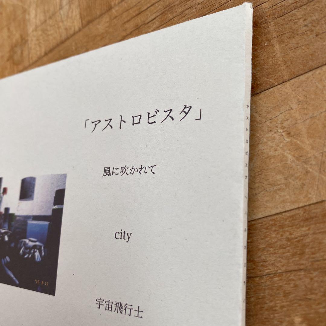 ハルカミライ【廃盤】アストロビスタ - メルカリ