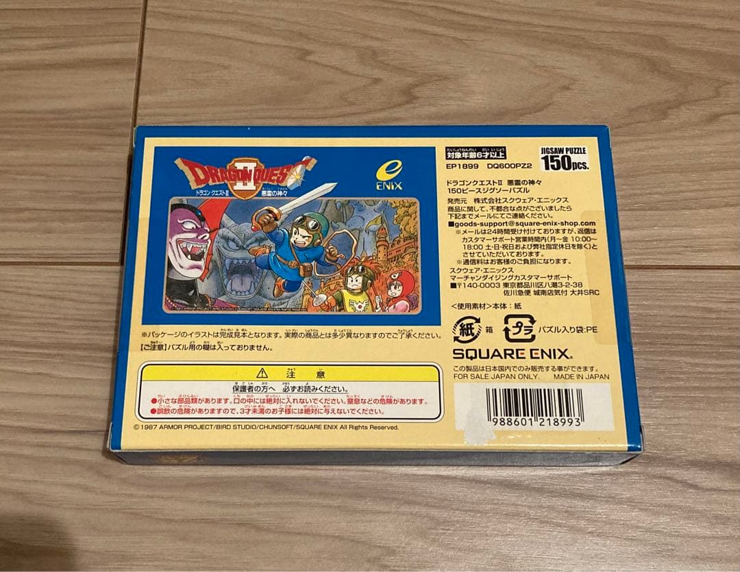 激レア！ドラゴンクエストⅡ ジグソーパズル - メルカリ