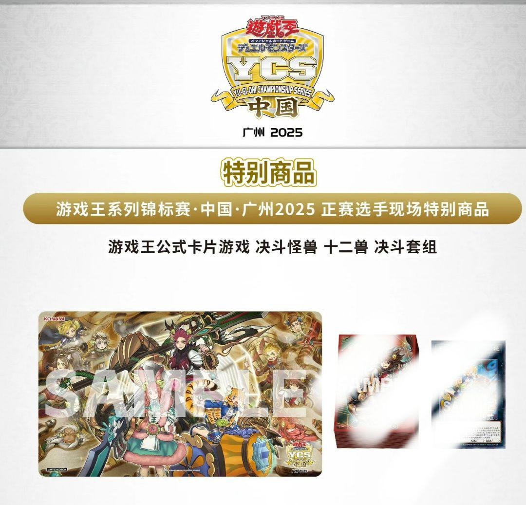 海外限定】遊戯王 十二獣 プレイマット 新品未使用 YCSC - メルカリ