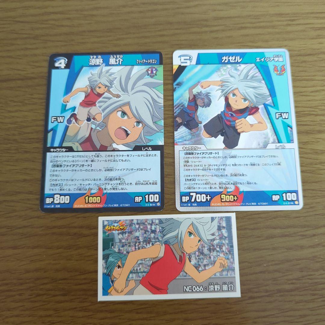 イナズマイレブン ガゼル(涼野風介)カード&シールセット - メルカリ