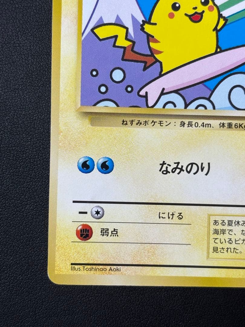 JR,プロモ,旧裏】なみのりピカチュウ 新幹線 - メルカリ