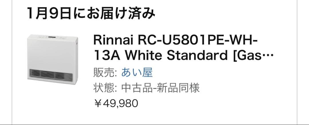 プロパンガスの我が家ですが、誤って都市ガス仕様のガスファンヒーター購入