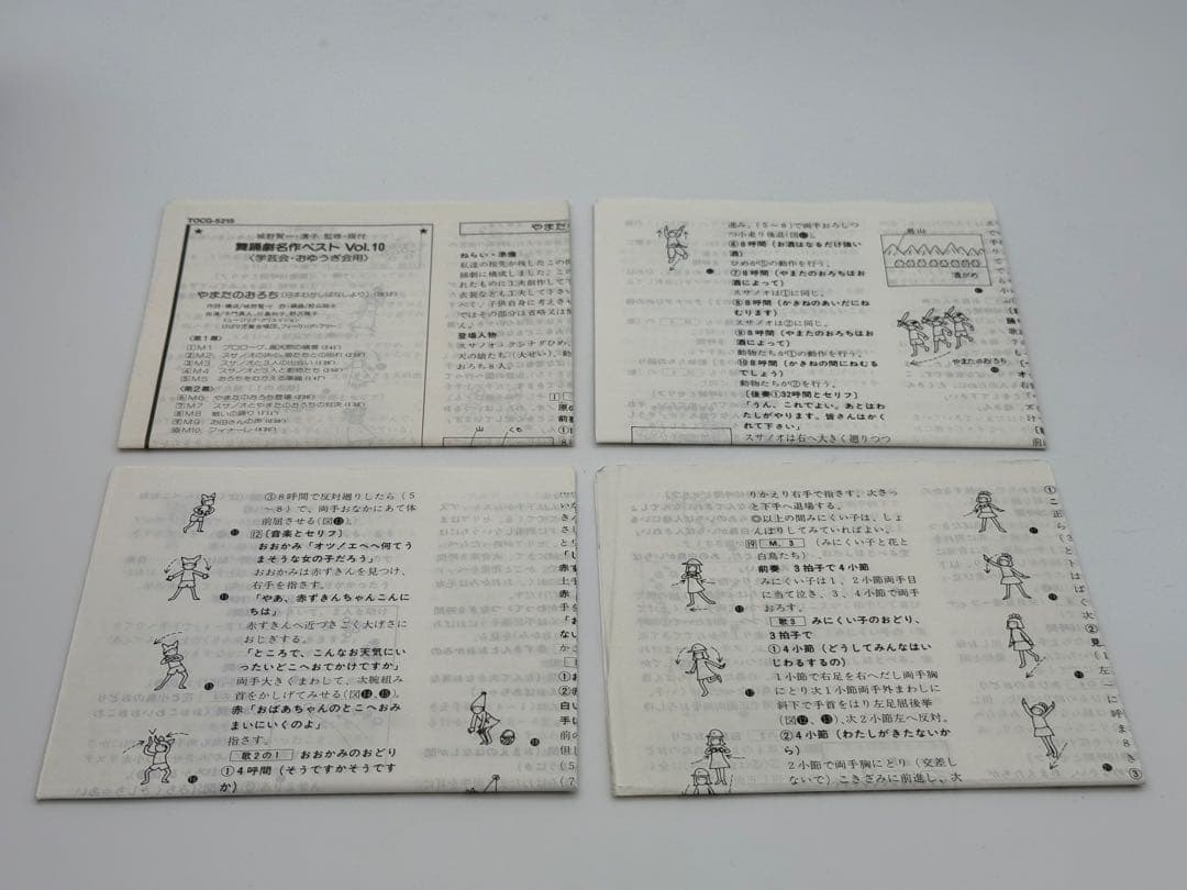 舞踏劇名作ベストVol.10 やまたのおろち