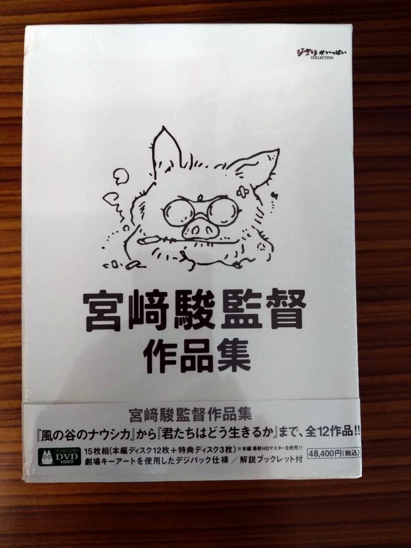 宮﨑駿監督作品集〈15枚組〉DVD 新品・未開封