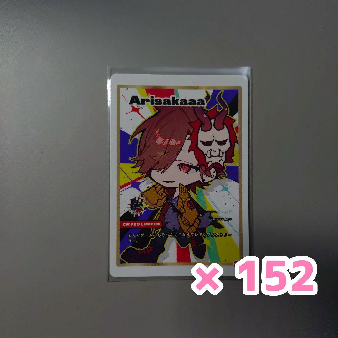 CR ありさか トレカ ありさか CRフェス トレカ