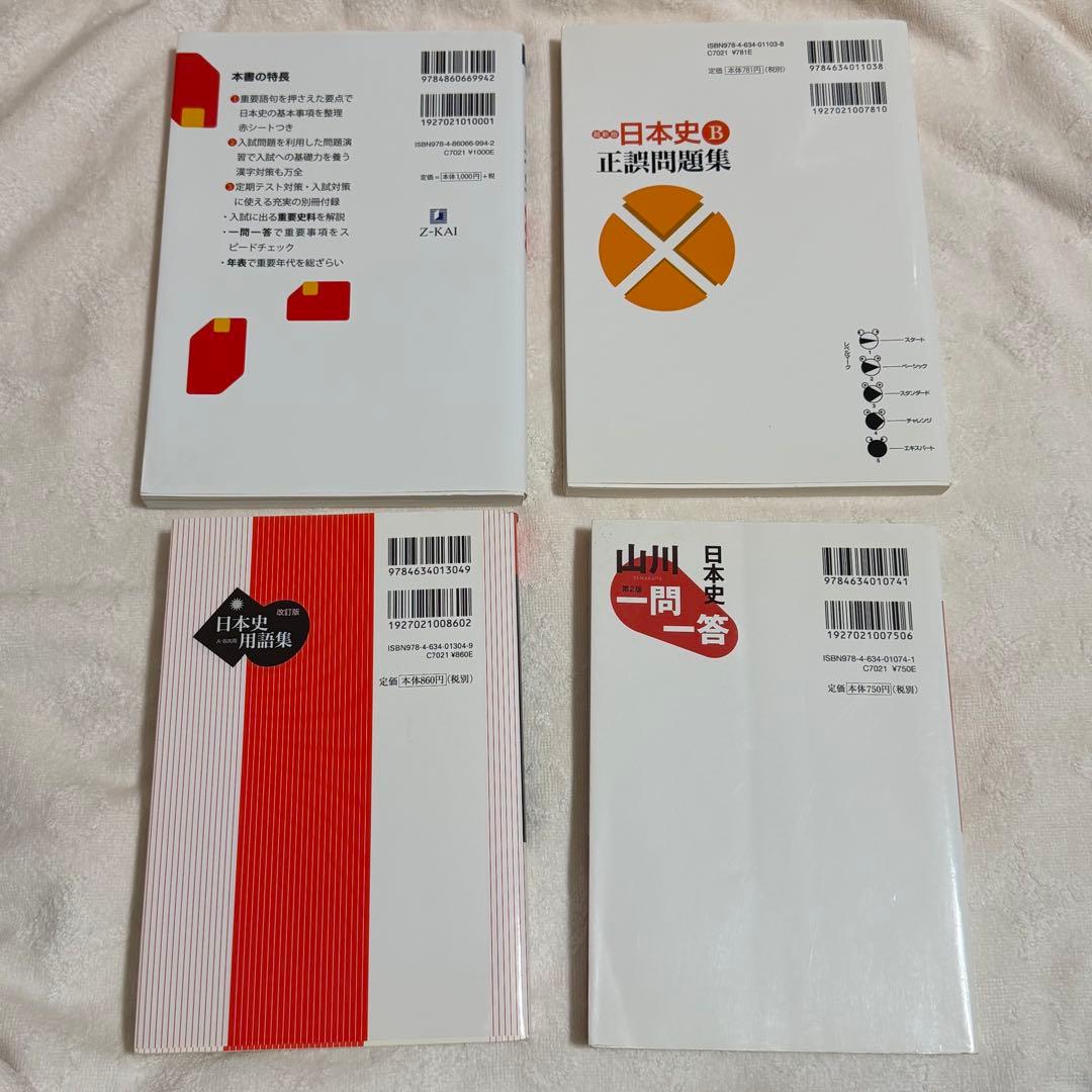 日本史 参考書 まとめ売り ※バラ売り可 - メルカリ