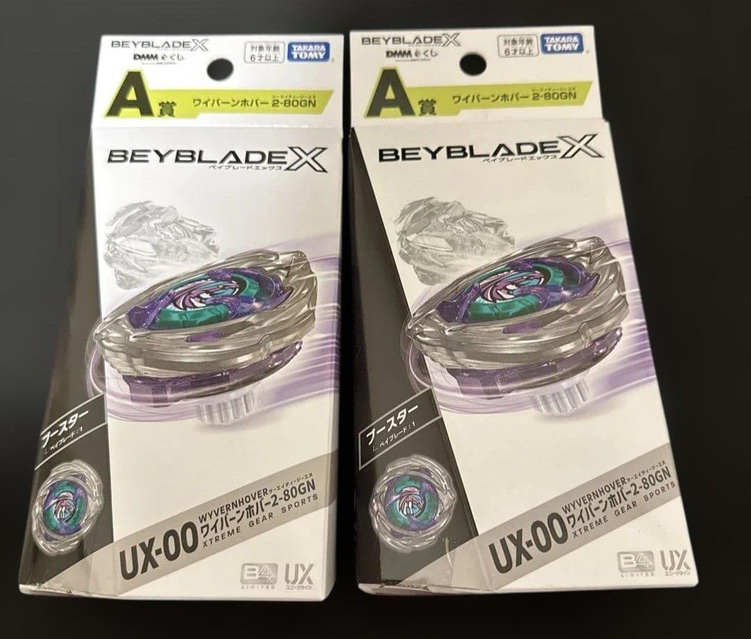 ベイブレードX DMMくじ　A賞　ワイバーンホバー　2個セット m47117744644_1.jpg?1761286461