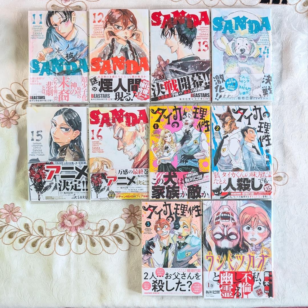初版 特典付 SANDA サンダ 11～16 板垣巴留 タイカの理性1～3 - メルカリ