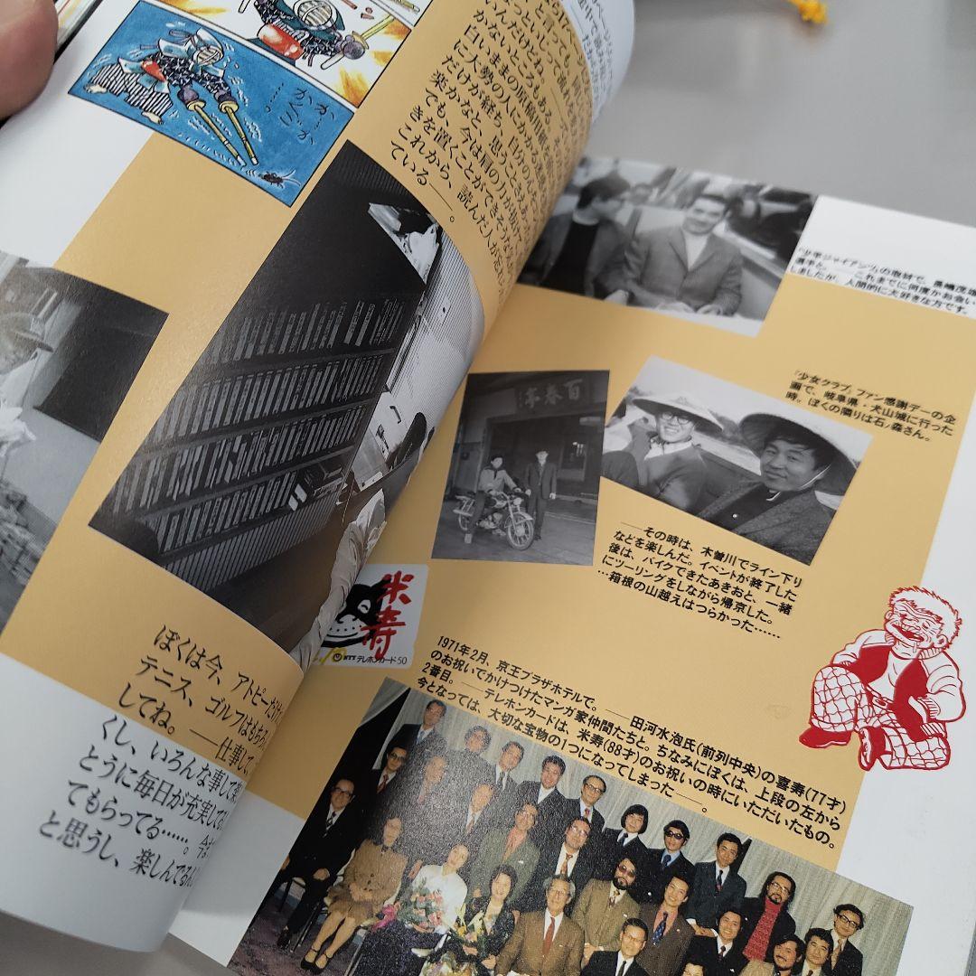 ちばてつや漫画館