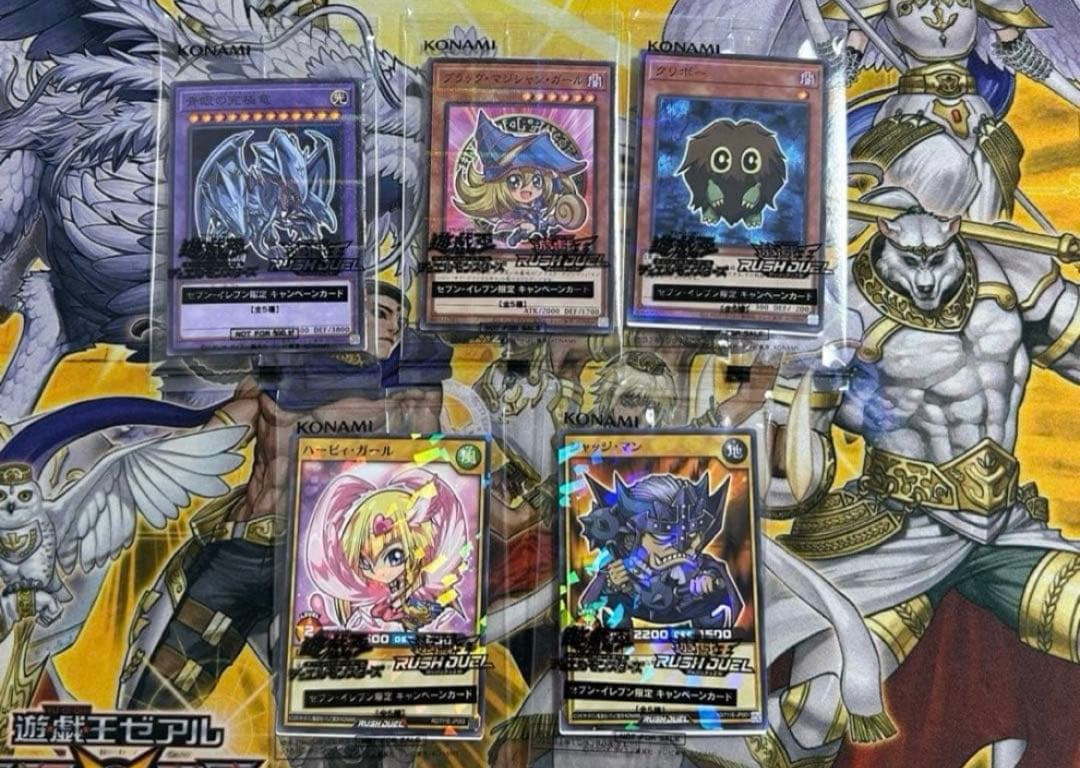 遊戯王 セブンイレブン ハイチュウ 全5種 未開封 コンプリート セット