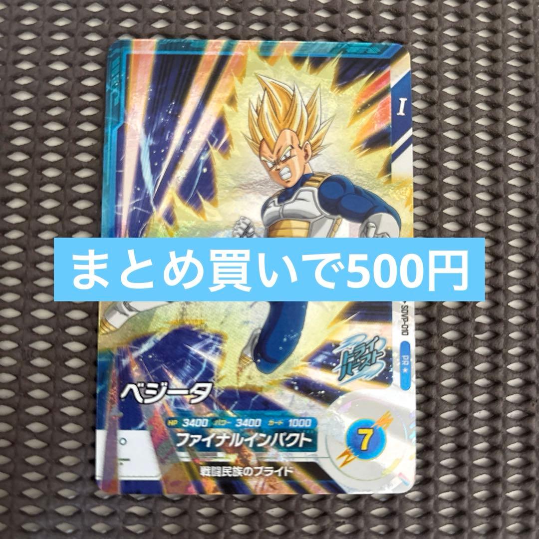 Sdvp-010 ベジータ パラレル - メルカリ