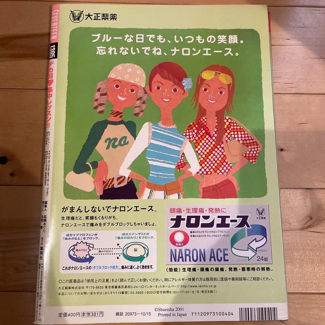 SEVENTEEN 雑誌 2001年 セブンティーン - メルカリ