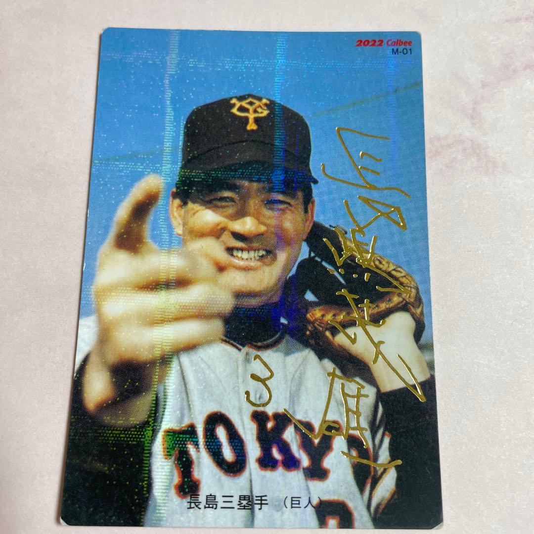 プロ野球チップス 長嶋茂雄 2022年復刻版 金箔サインカード - メルカリ